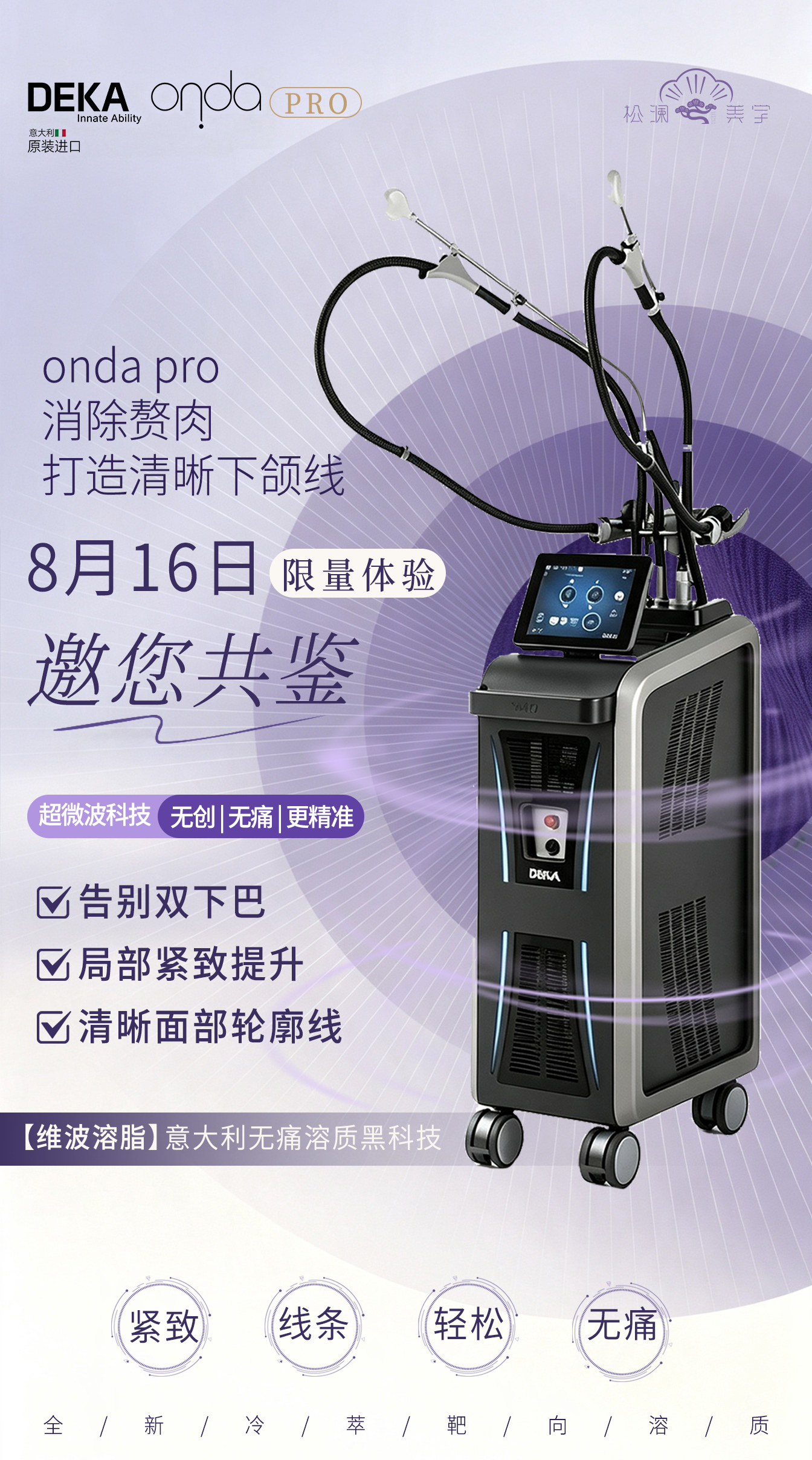 onda海报.jpg